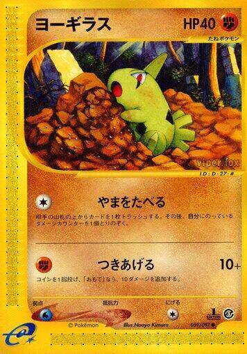Larvitar (059/087) [Wind from the Sea]