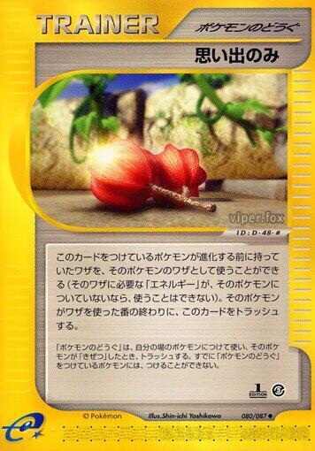 Memory Berry (080/087) [Wind from the Sea]