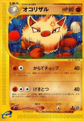 Primeape (055/087) [Wind from the Sea]