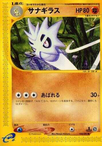 Pupitar (060/087) [Wind from the Sea]