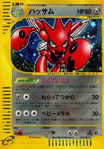 Scizor - 075/087 (075/087) [Wind from the Sea]