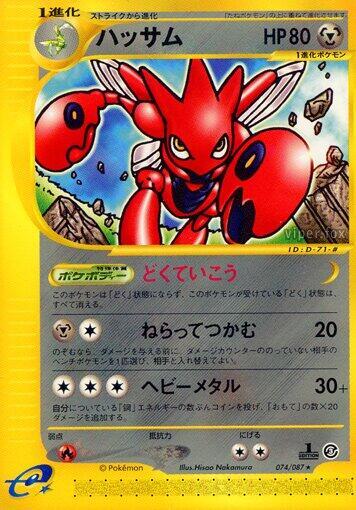 Scizor - 074/087 (074/087) [Wind from the Sea]