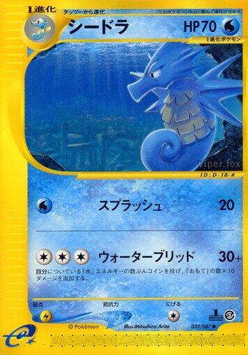 Seadra (035/087) [Wind from the Sea]
