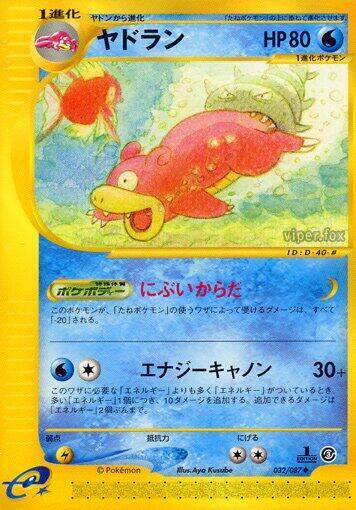 Slowbro (032/087) [Wind from the Sea]