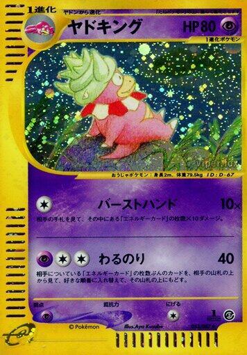 Slowking - 053/087 (053/087) [Wind from the Sea]