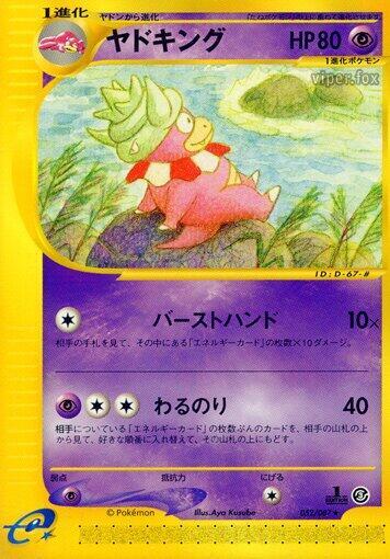 Slowking - 052/087 (052/087) [Wind from the Sea]