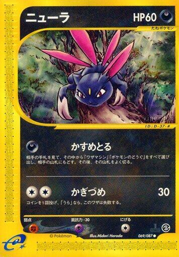 Sneasel (069/087) [Wind from the Sea]