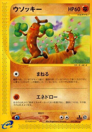 Sudowoodo - 057/087 (057/087) [Wind from the Sea]