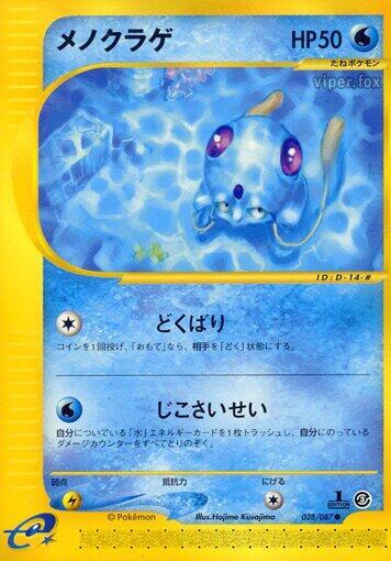 Tentacool (028/087) [Wind from the Sea]