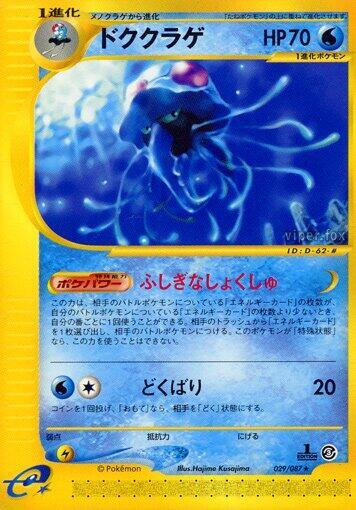 Tentacruel - 029/087 (029/087) [Wind from the Sea]