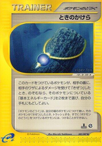 Time Shard (082/087) [Wind from the Sea]