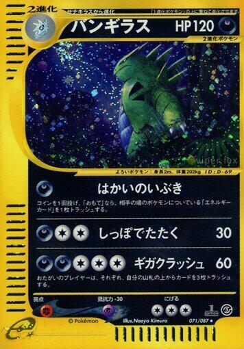 Tyranitar - 071/087 (071/087) [Wind from the Sea]