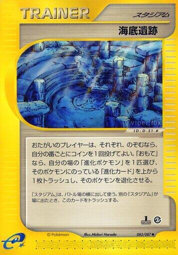 Undersea Ruins (083/087) [Wind from the Sea]