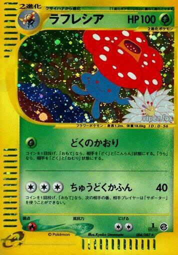 Vileplume - 004/087 (004/087) [Wind from the Sea]