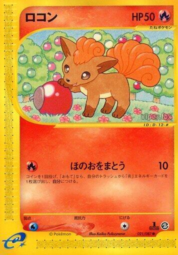 Vulpix (021/087) [Wind from the Sea]
