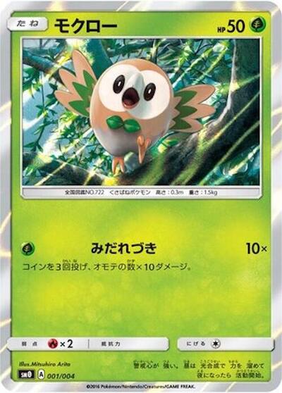 Rowlet (001/004) [SM0: Pikachu's New Friends]