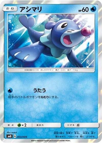Popplio (003/004) [SM0: Pikachu's New Friends]