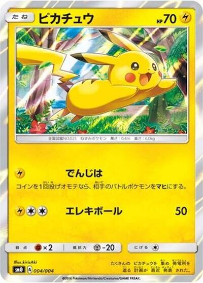 Pikachu (004/004) [SM0: Pikachu's New Friends]