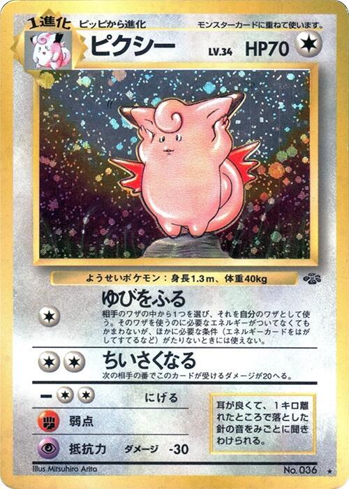 Clefable [Pokemon Jungle]