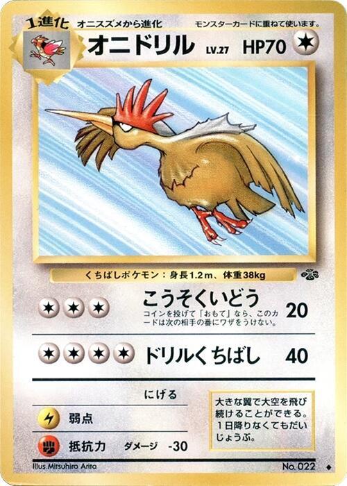 Fearow [Pokemon Jungle]