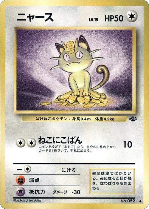Meowth [Pokemon Jungle]