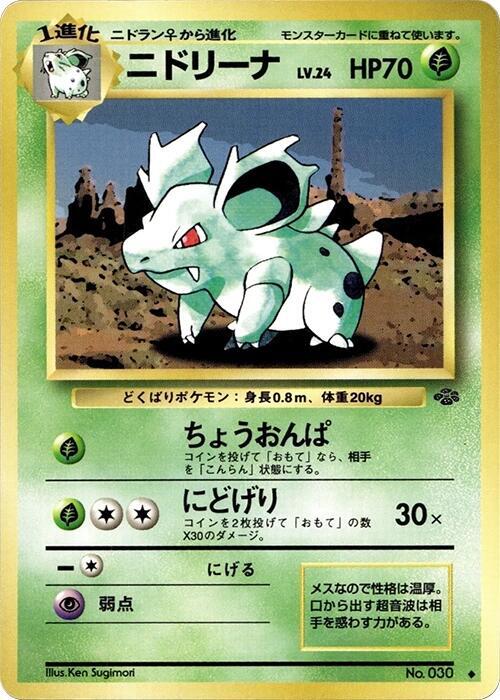 Nidorina [Pokemon Jungle]