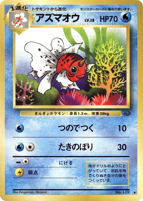 Seaking [Pokemon Jungle]