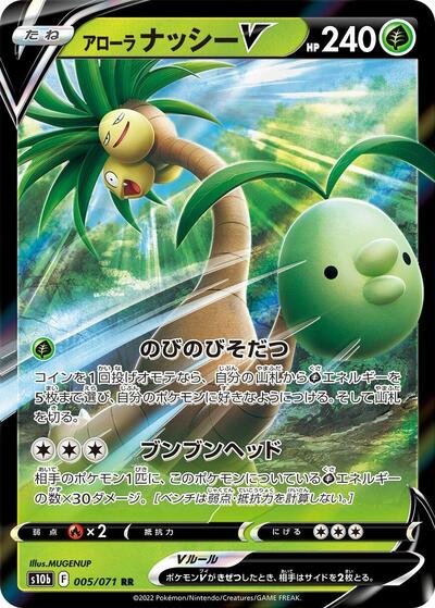 Alolan Exeggutor V - 005/071 (005/071) [S10b: Pokemon GO]