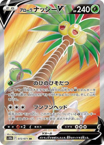 Alolan Exeggutor V - 072/071 (072/071) [S10b: Pokemon GO]