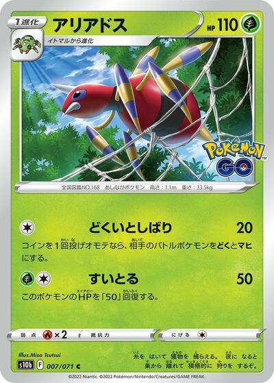 Ariados (007/071) [S10b: Pokemon GO]