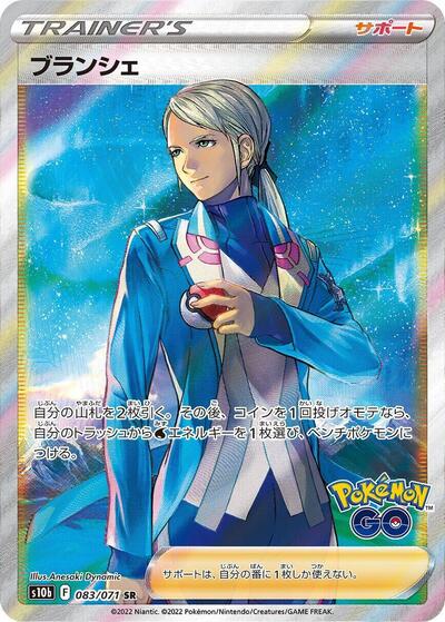 Blanche - 083/071 (083/071) [S10b: Pokemon GO]