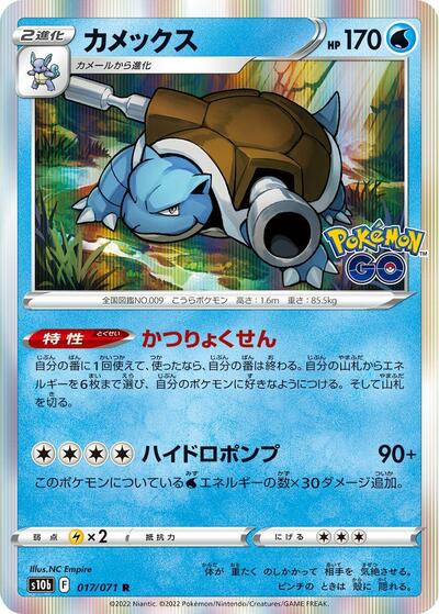 Blastoise (017/071) [S10b: Pokemon GO]