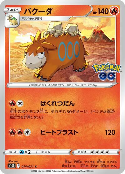 Camerupt (014/071) [S10b: Pokemon GO]