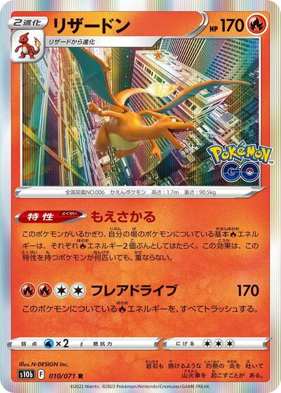 Charizard (010/071) [S10b: Pokemon GO]