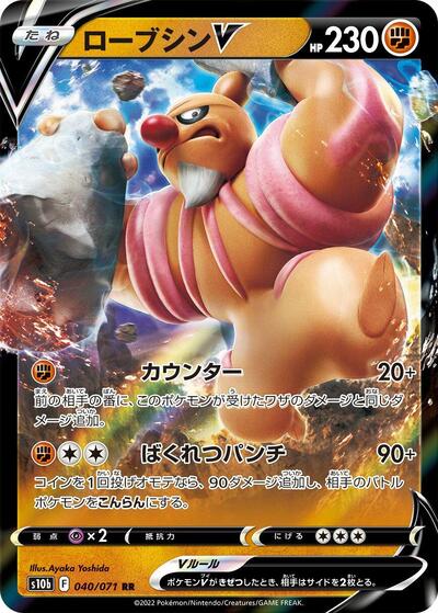 Conkeldurr V - 040/071 (040/071) [S10b: Pokemon GO]