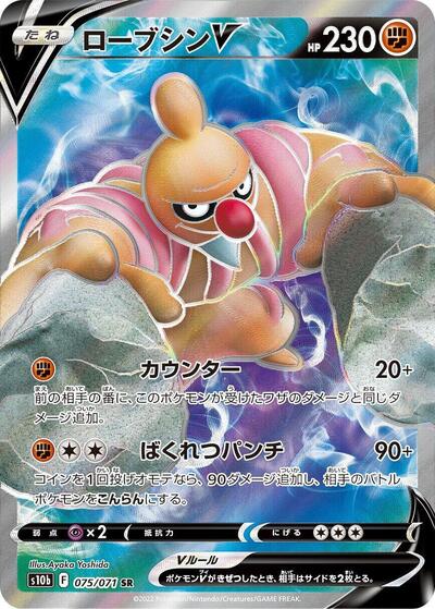 Conkeldurr V - 075/071 (075/071) [S10b: Pokemon GO]