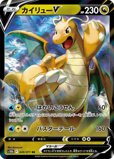 Dragonite V- 049/071 (049/071) [S10b: Pokemon GO]