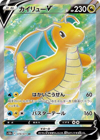 Dragonite V - 078/071 (078/071) [S10b: Pokemon GO]