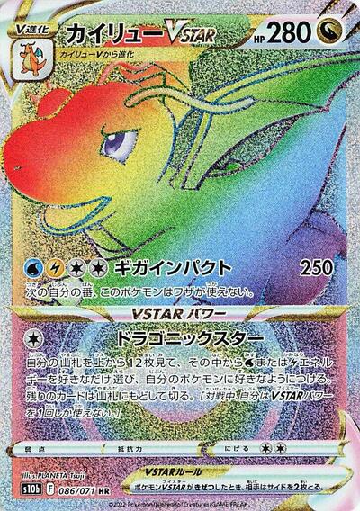 Dragonite VSTAR - 086/071 (086/071) [S10b: Pokemon GO]