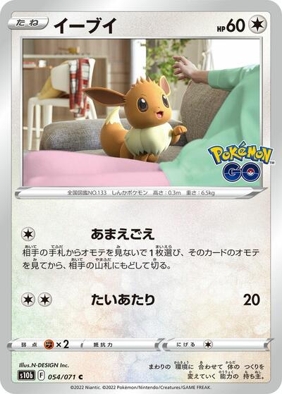 Eevee (054/071) [S10b: Pokemon GO]