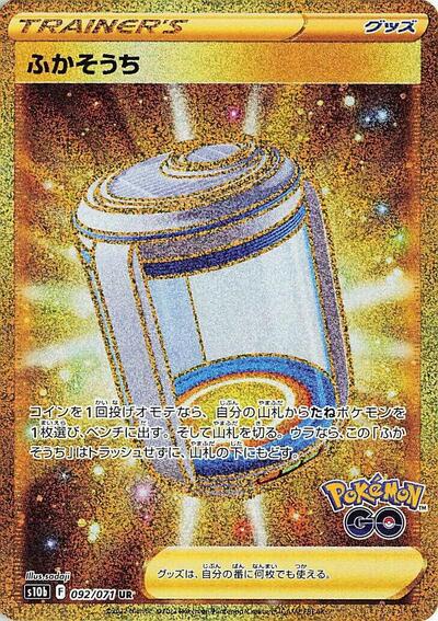 Egg Incubator - 092/071 (092/071) [S10b: Pokemon GO]