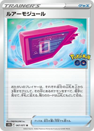 Lure Module - 067/071 (067/071) [S10b: Pokemon GO]