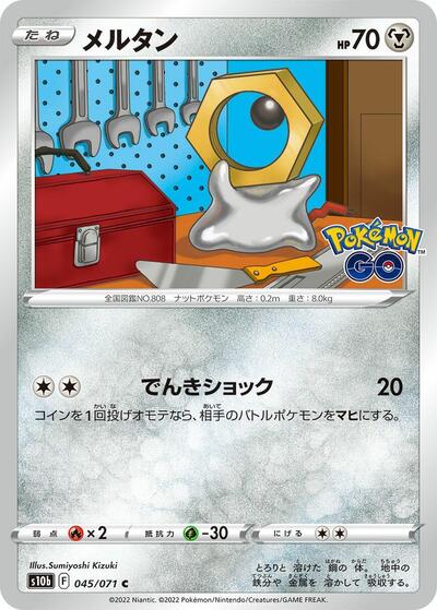Meltan (045/071) [S10b: Pokemon GO]