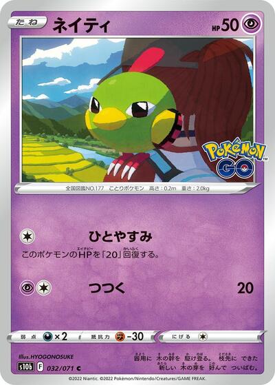 Natu (032/071) [S10b: Pokemon GO]