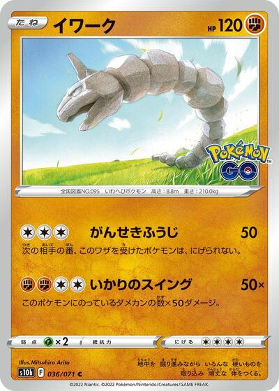 Onix (036/071) [S10b: Pokemon GO]