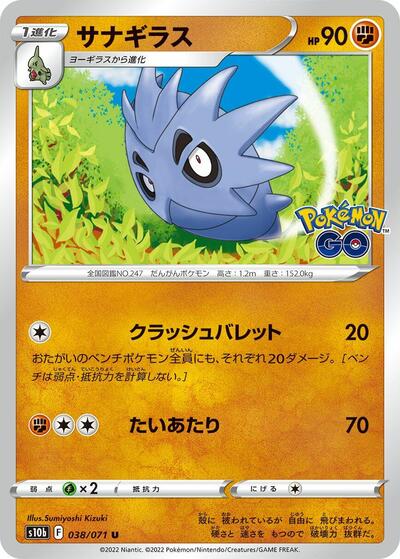 Pupitar (038/071) [S10b: Pokemon GO]