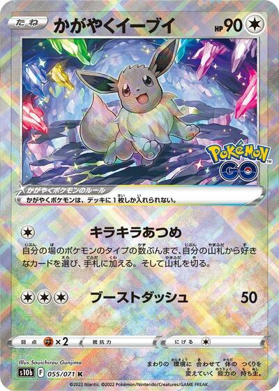 Radiant Eevee (055/071) [S10b: Pokemon GO]