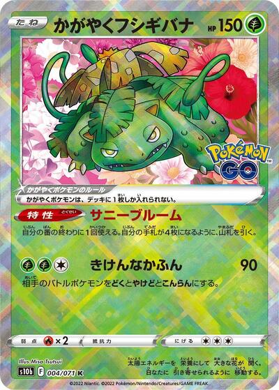Radiant Venusaur (004/071) [S10b: Pokemon GO]