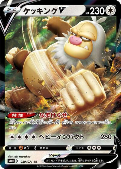 Slaking V - 059/071 (059/071) [S10b: Pokemon GO]