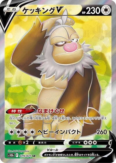 Slaking V - 079/071 (079/071) [S10b: Pokemon GO]